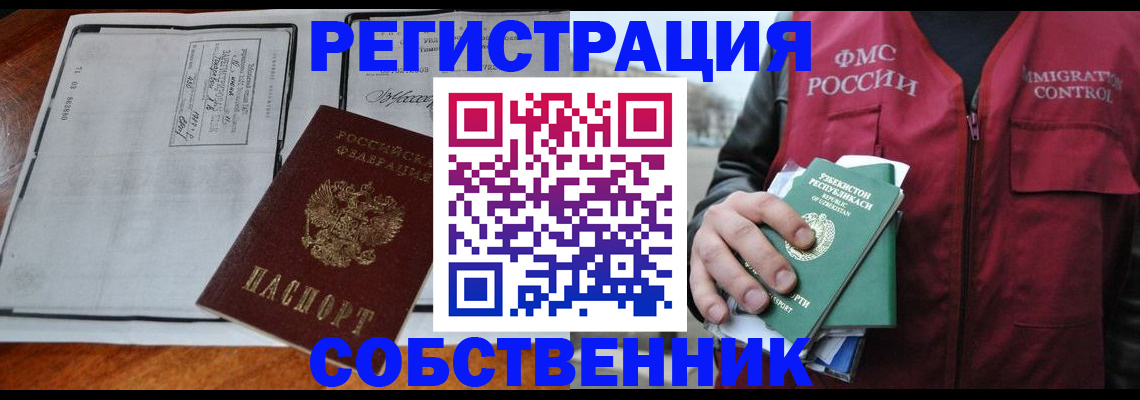 прописка регистрация в Спасске-Дальнем