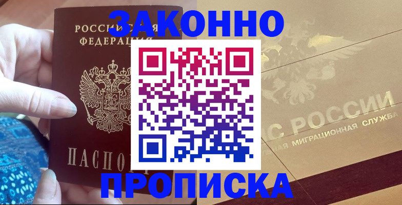 прописка в Спасске-Дальнем