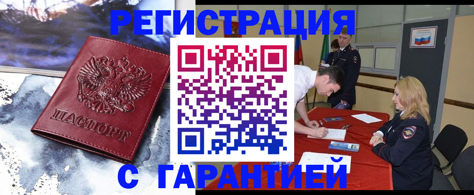 временная регистрация гарантия в Спасске-Дальнем